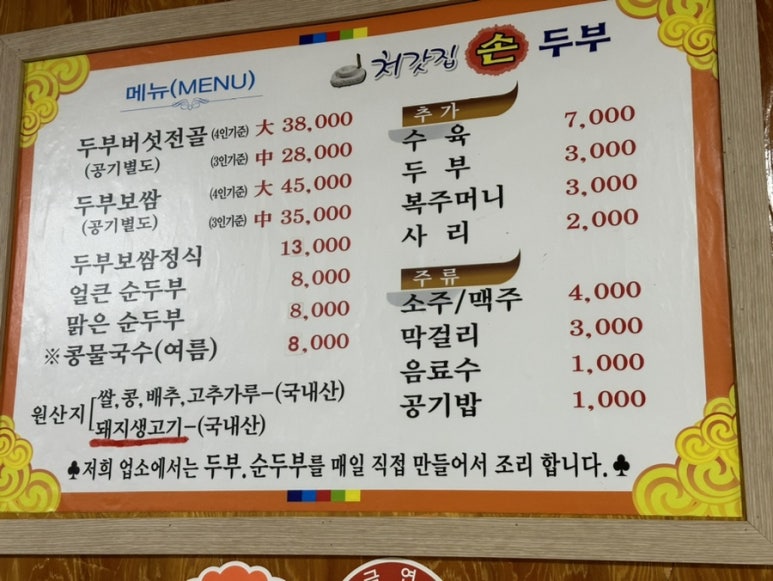 처갓집손두부 이미지