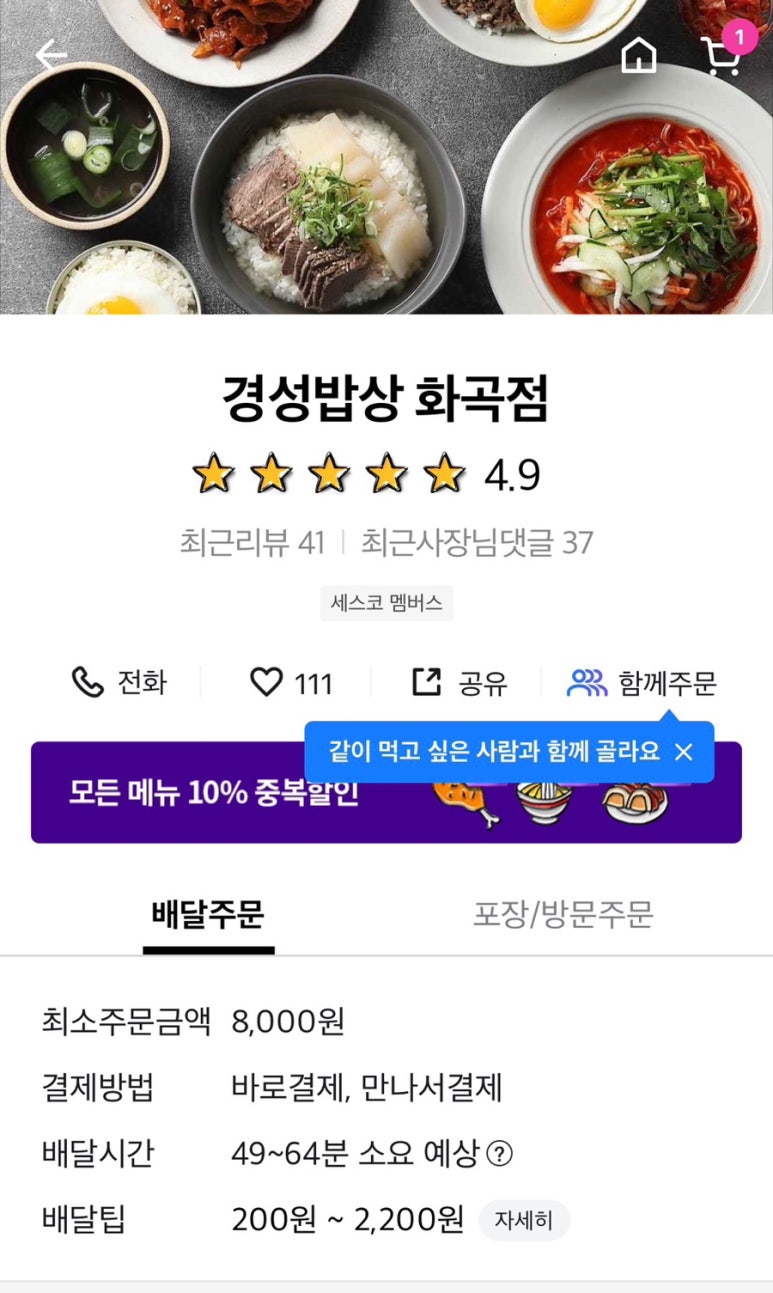 경성밥상 이미지