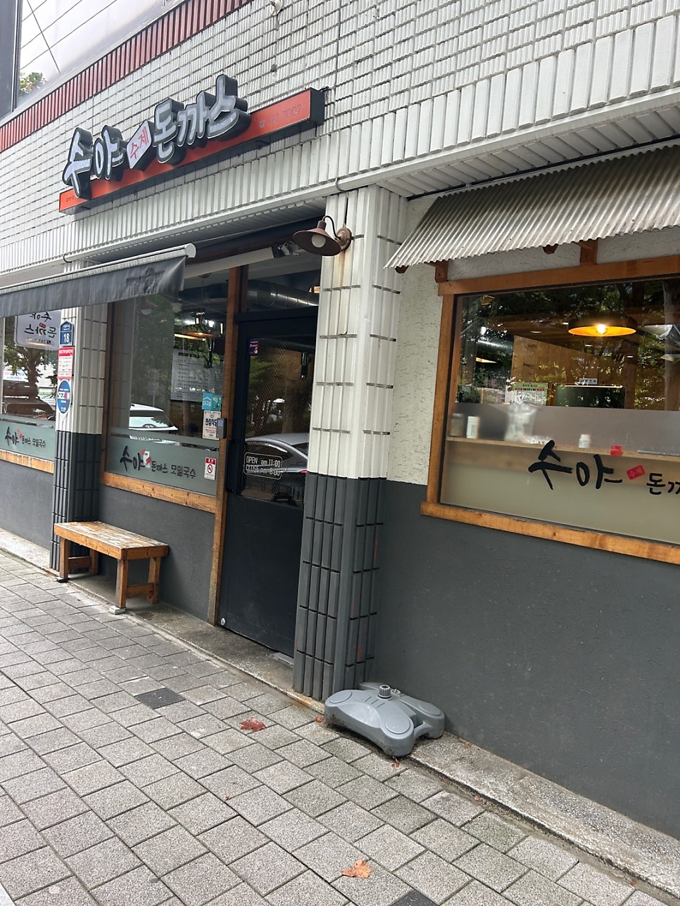 수야수제돈까스 이미지