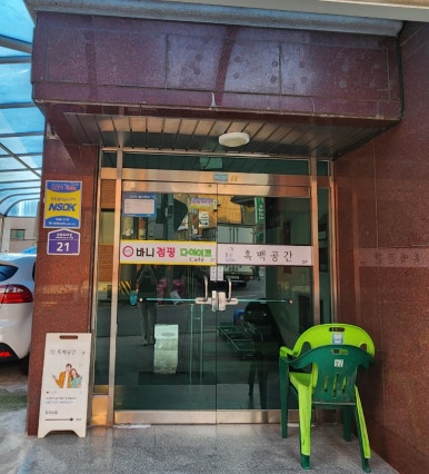 바니점핑 이미지
