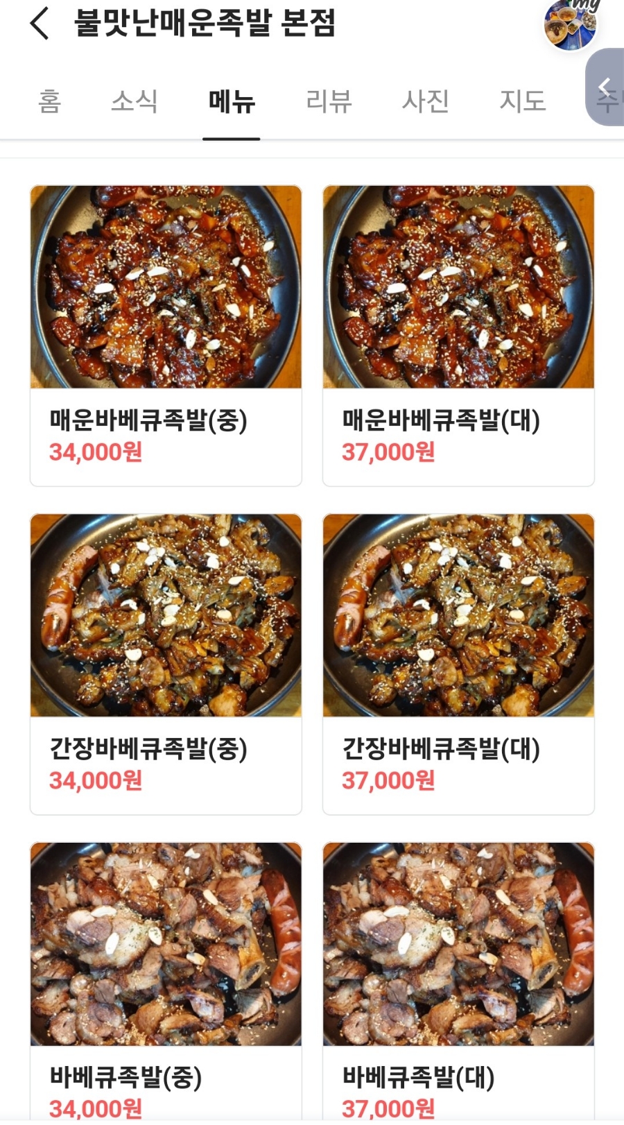 불맛난매운족발 이미지