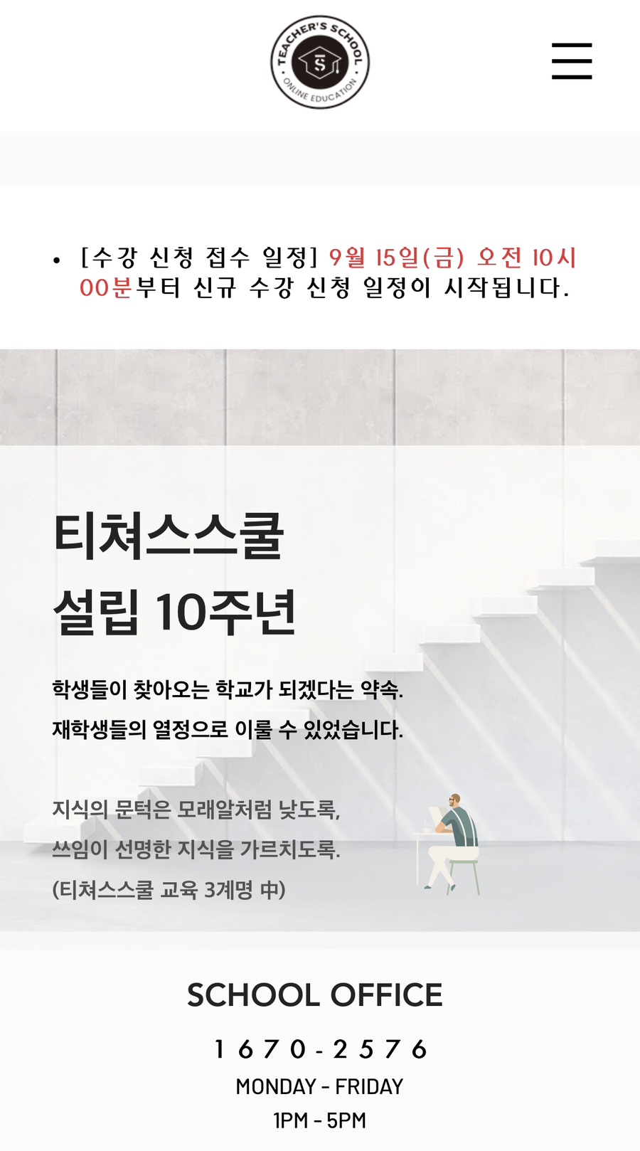 티쳐스스쿨 이미지