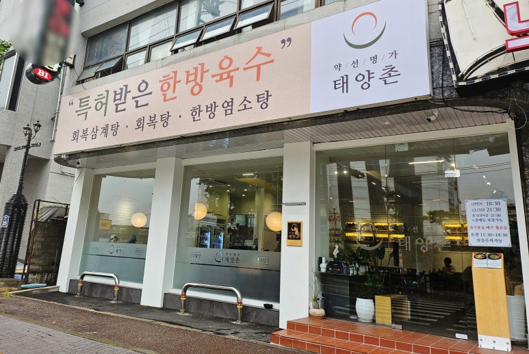약선명가태양촌 이미지