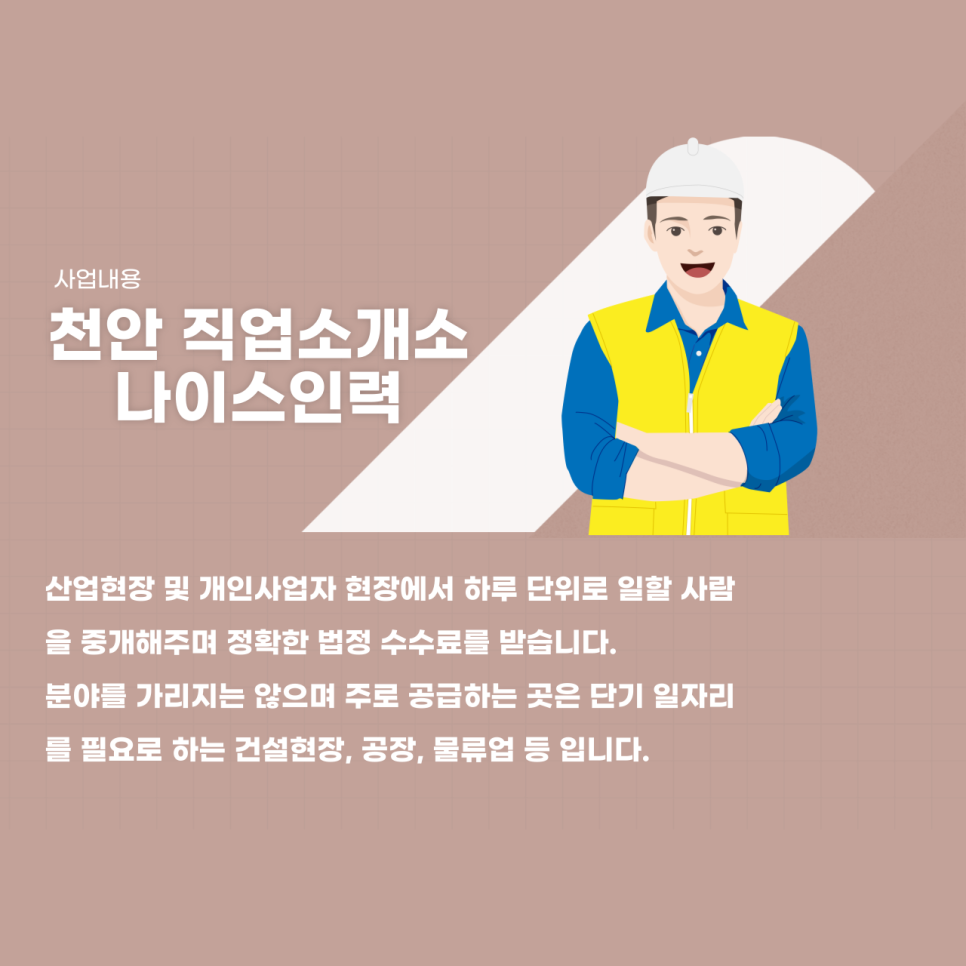 나이스인력 이미지