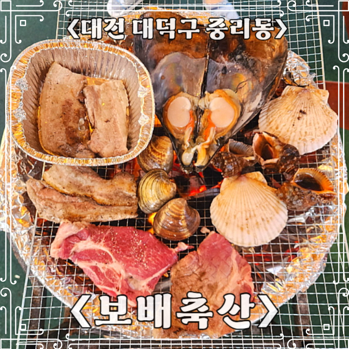 보배축산 이미지