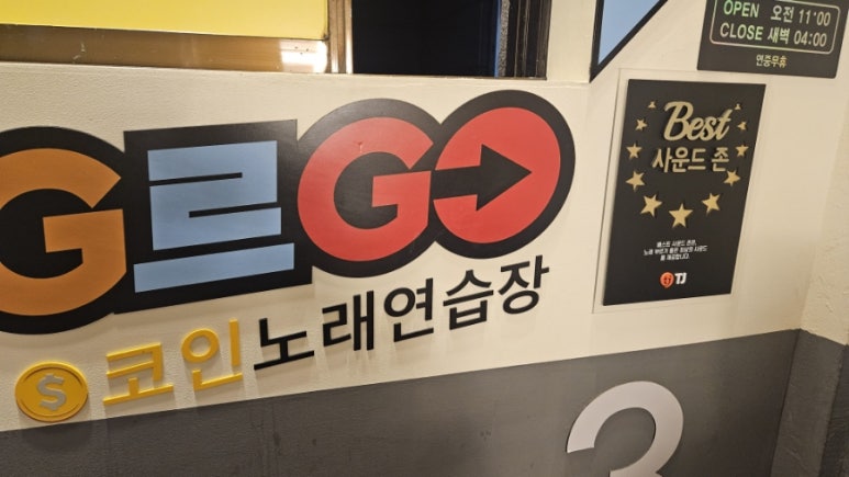 대학로노래연습장 이미지