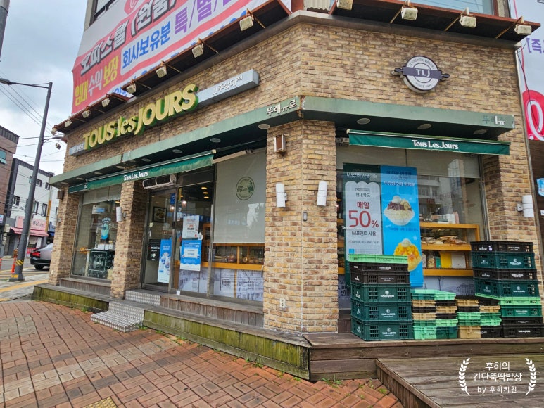 뚜레쥬르진주 이미지