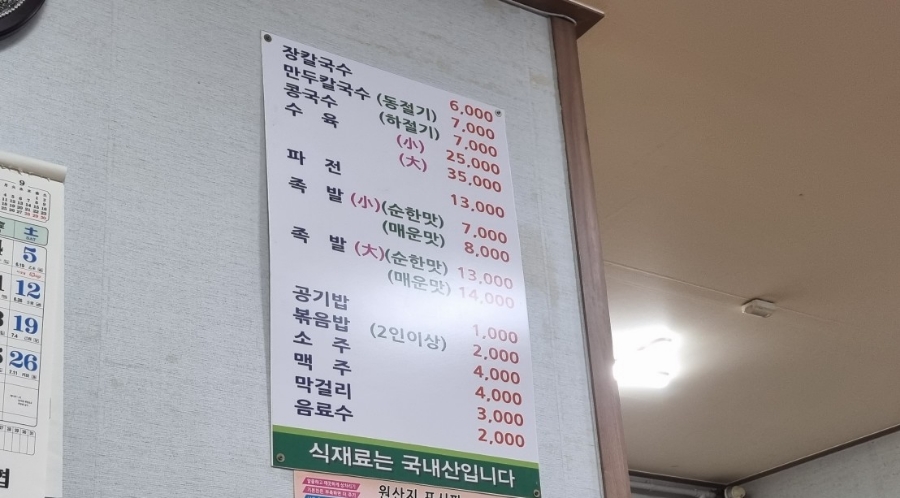 미란칼국수 이미지