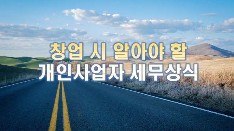 세무회계늘봄 이미지