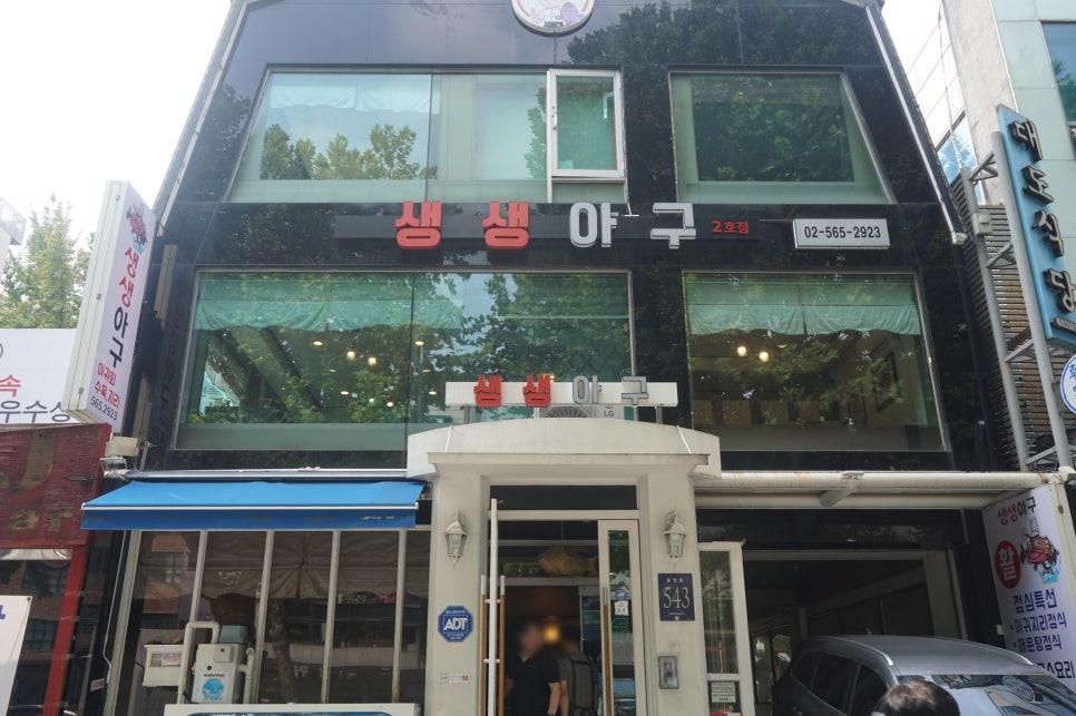 생생아구 삼성직영점 이미지