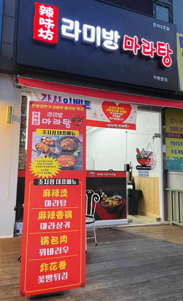 라미방마라탕 이미지