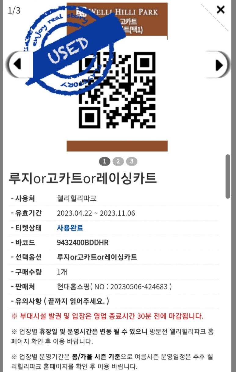 웰리힐리파크 루지파크 이미지