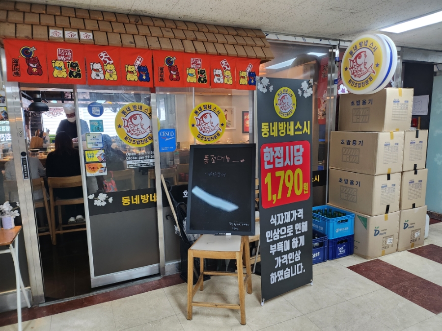 동네방네스시 이미지