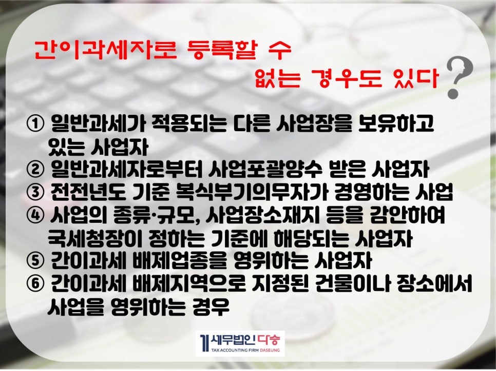 세무법인다승 이미지