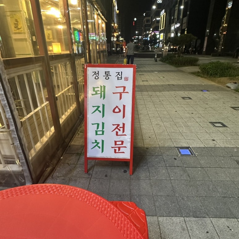 정통집배곧점 이미지