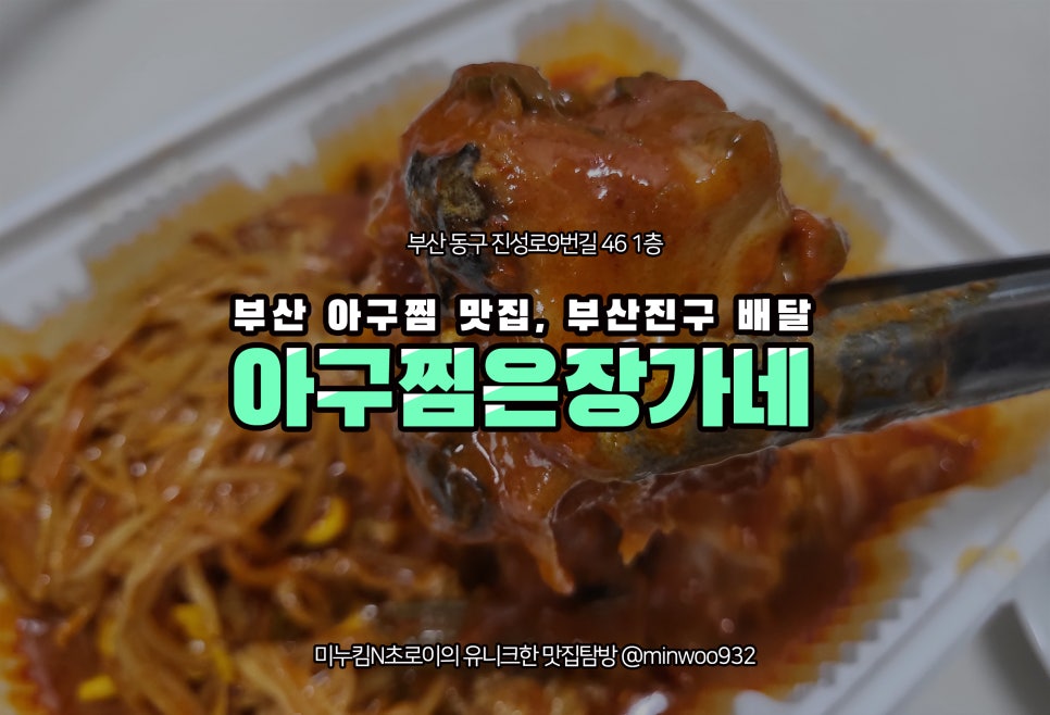 아구찜은장가네 이미지