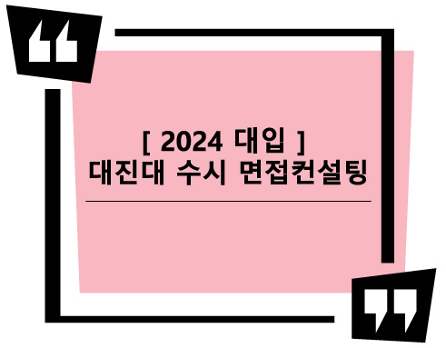 대진컨설팅 이미지