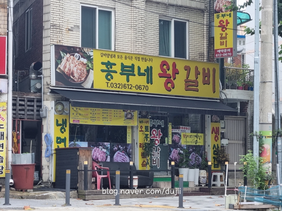흥부네왕갈비 이미지