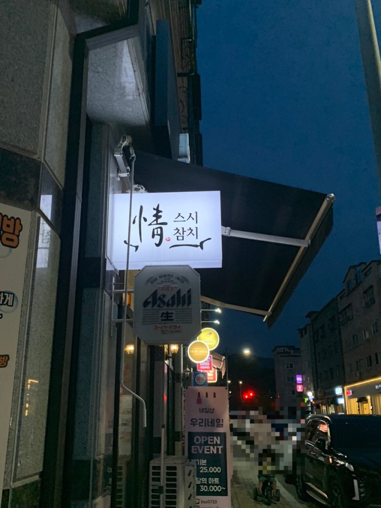 정스시&참치 이미지