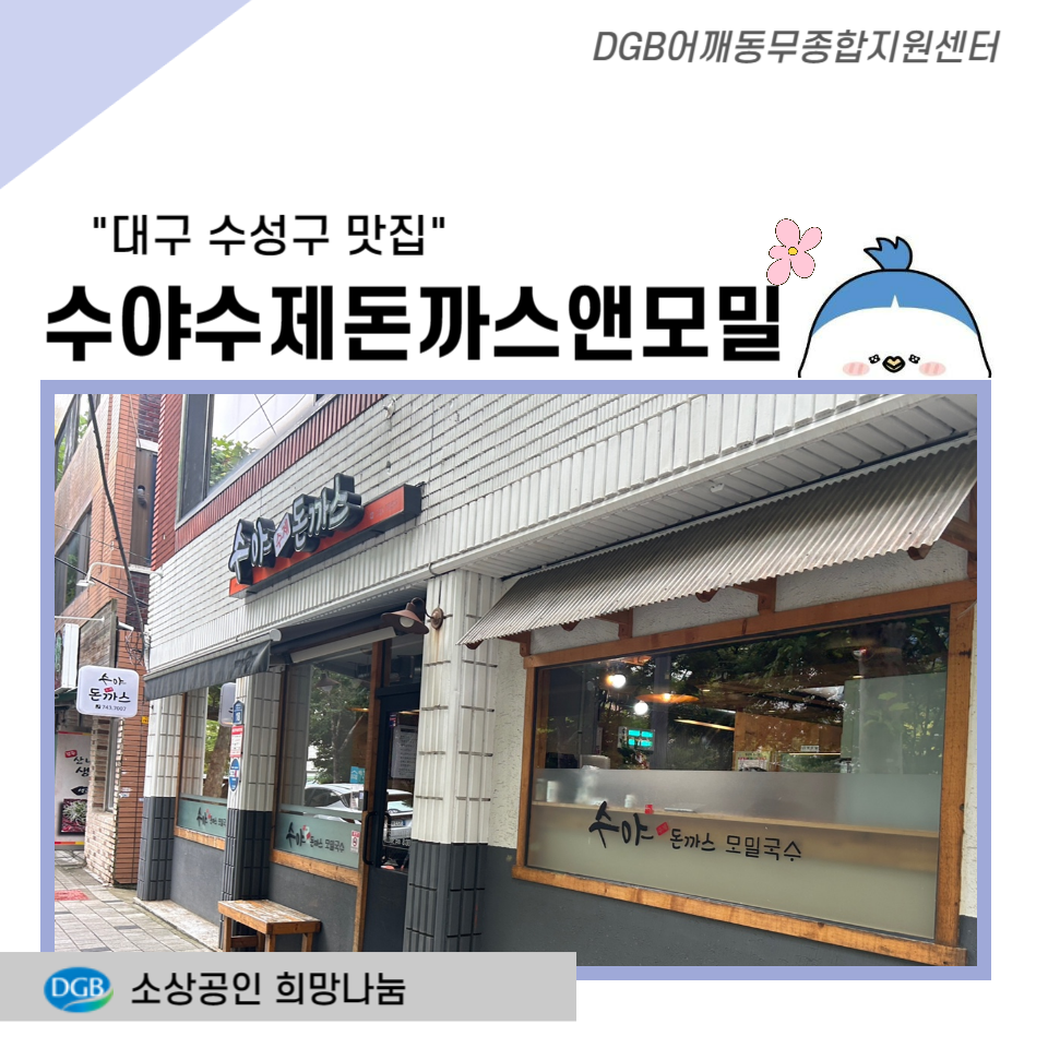수야수제돈까스 이미지