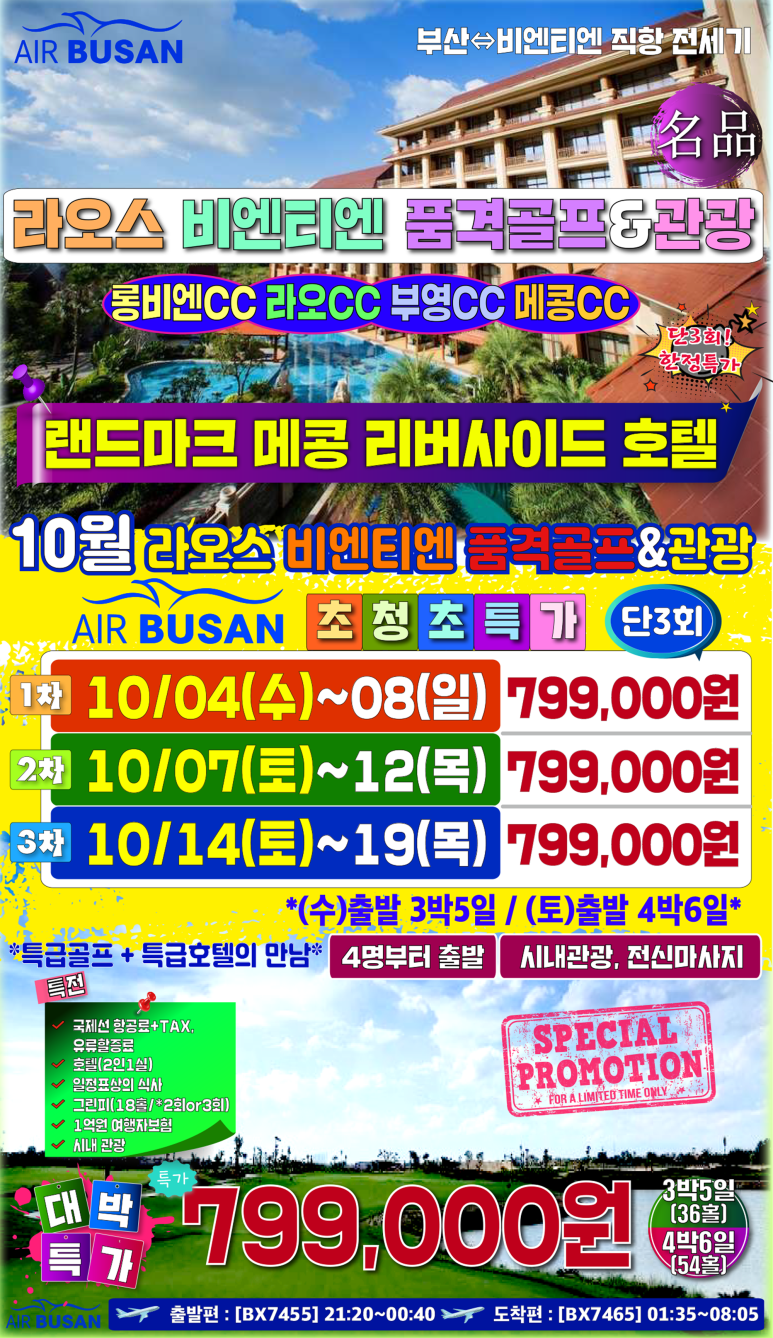 라오스골프해피투어 이미지