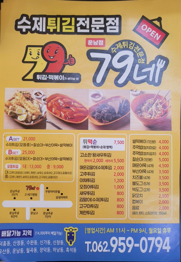 79네수제튀김 이미지