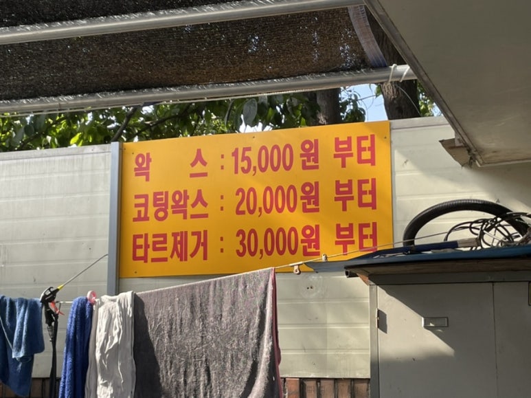 털보손세차장 이미지