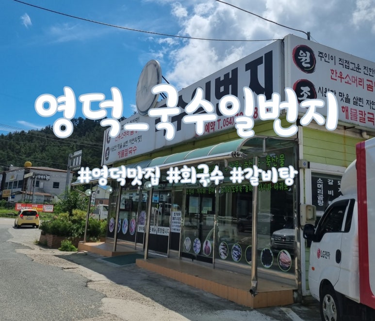 국수일번지 이미지