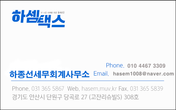 하종선세무회계사무소 이미지