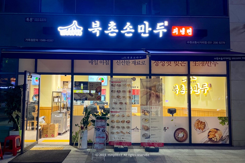 북촌손만두 수원교동사거리점 이미지