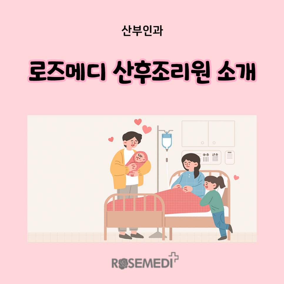 로즈메디 이미지