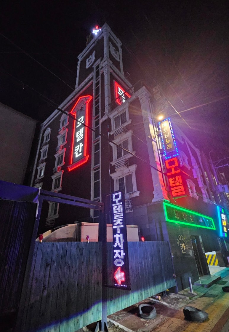 칸모텔 이미지