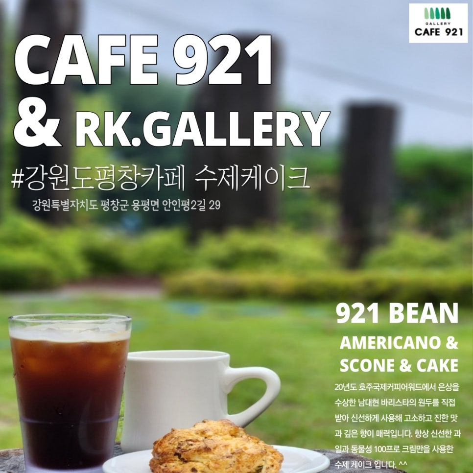 카페921 이미지