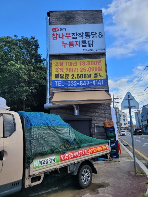 본가참나무장작통닭누룽지통닭 이미지