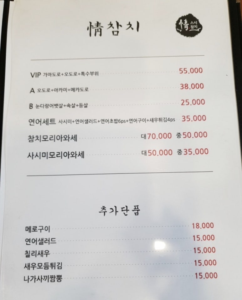 정스시&참치 이미지