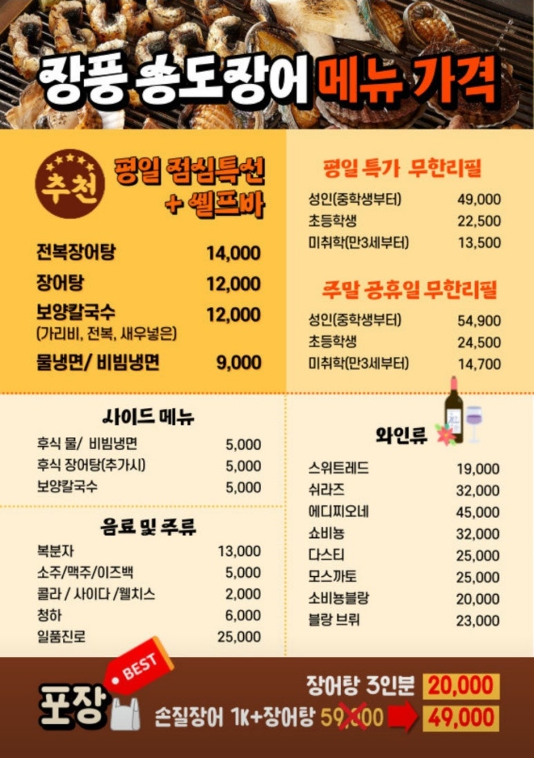 송도장어 이미지