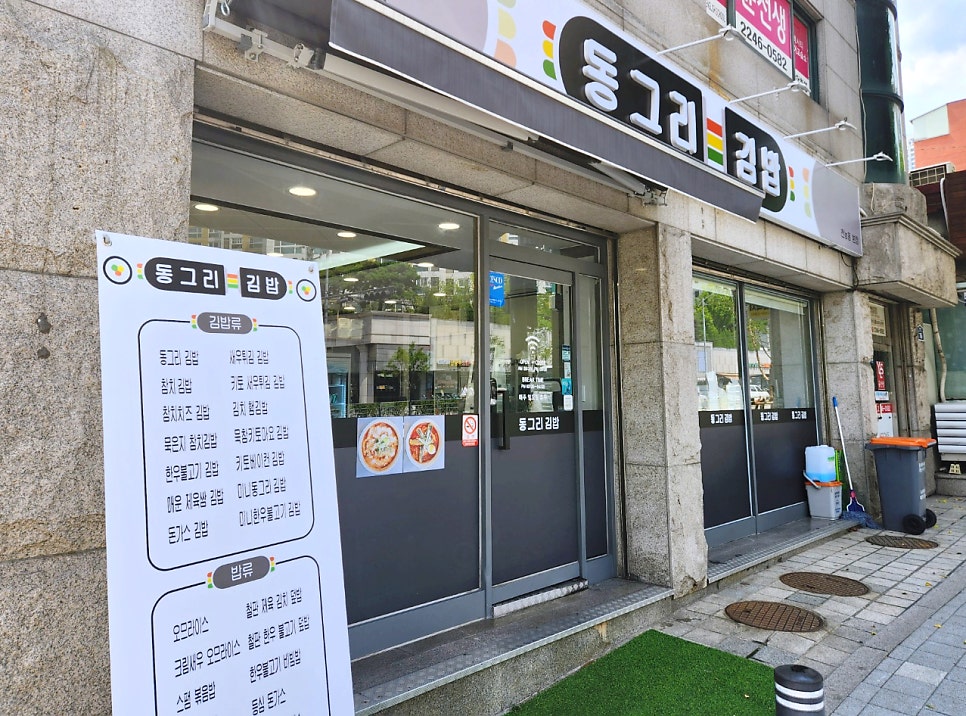 동그리분식 이미지