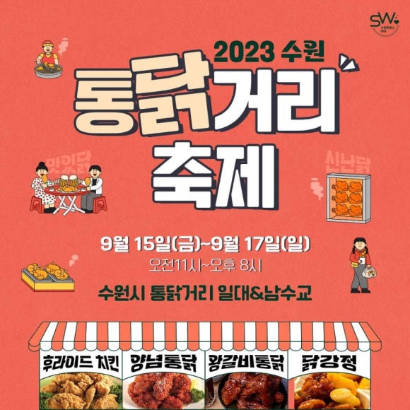 수원통닭 이미지