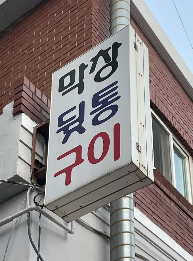 연일 뒷통 이미지
