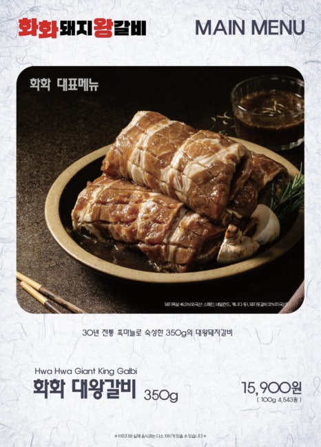 화화돼지왕갈비진해 이미지