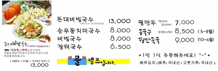 돈대비빔국수 이미지