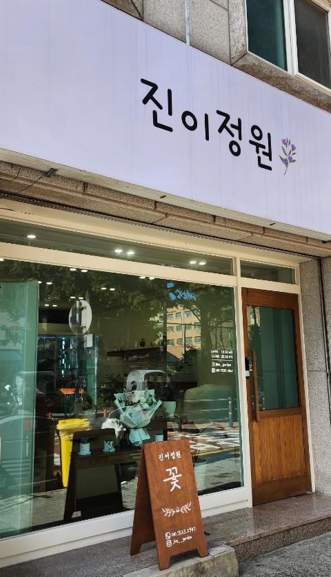 진이플라워 이미지