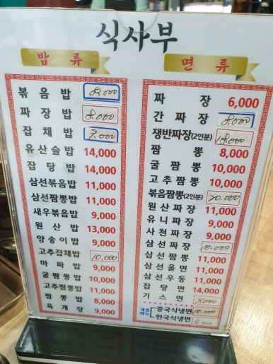 원산반점 이미지