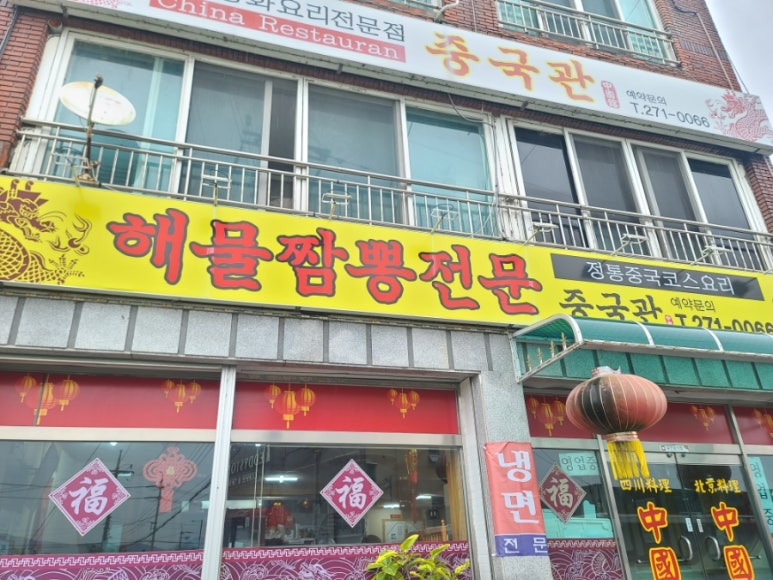 영짬뽕 이미지