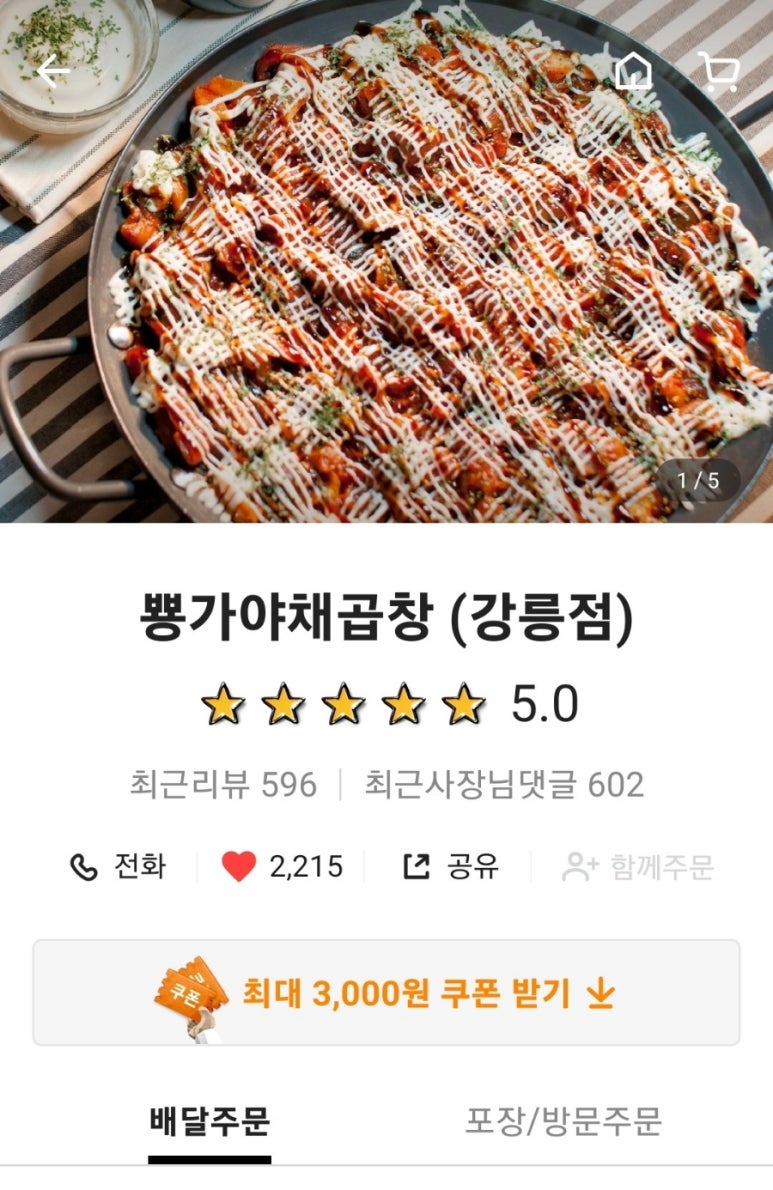 뿅가곱창 이미지