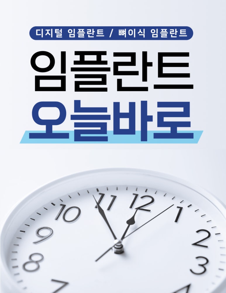 오늘바로플란트치과의원 이미지