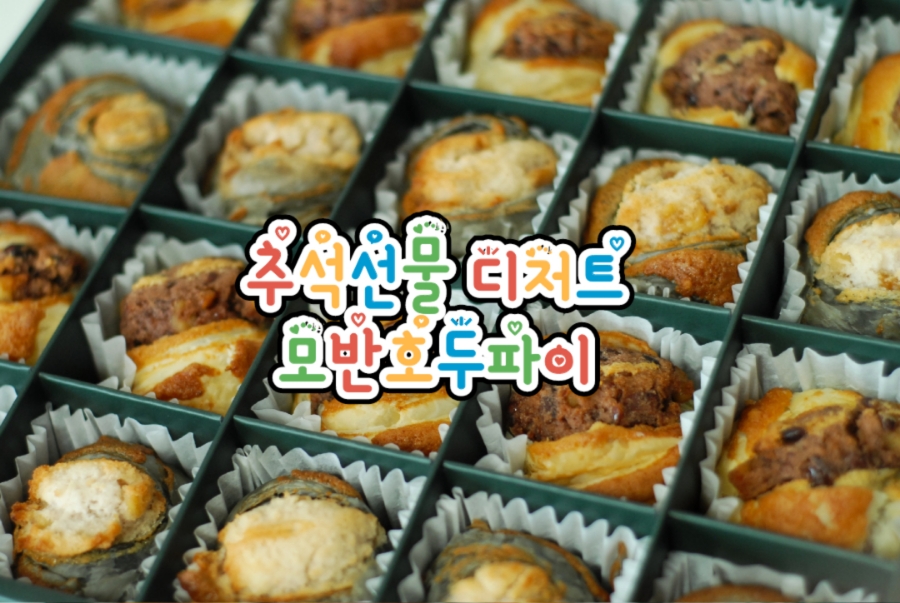 모두가반한호두파이 이미지