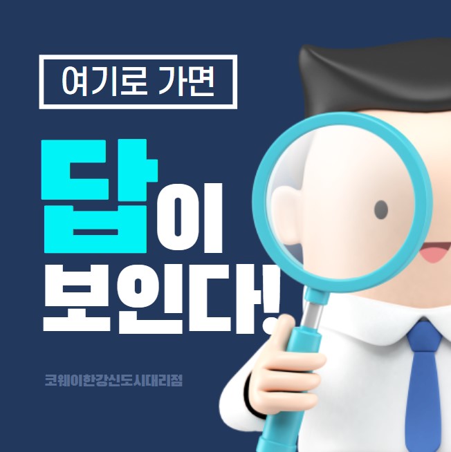 코웨이 한강신도시 대리점 이미지