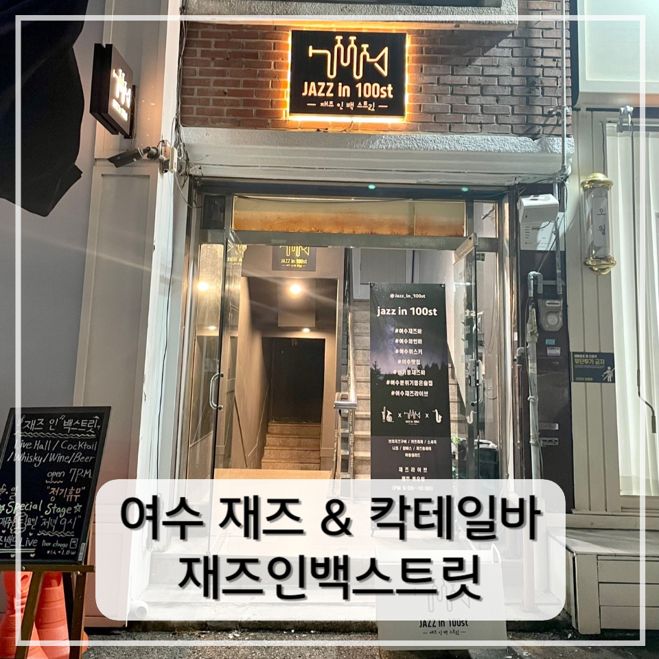 재즈인백스트릿 이미지