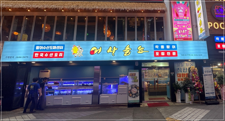 어사출또영등포 이미지